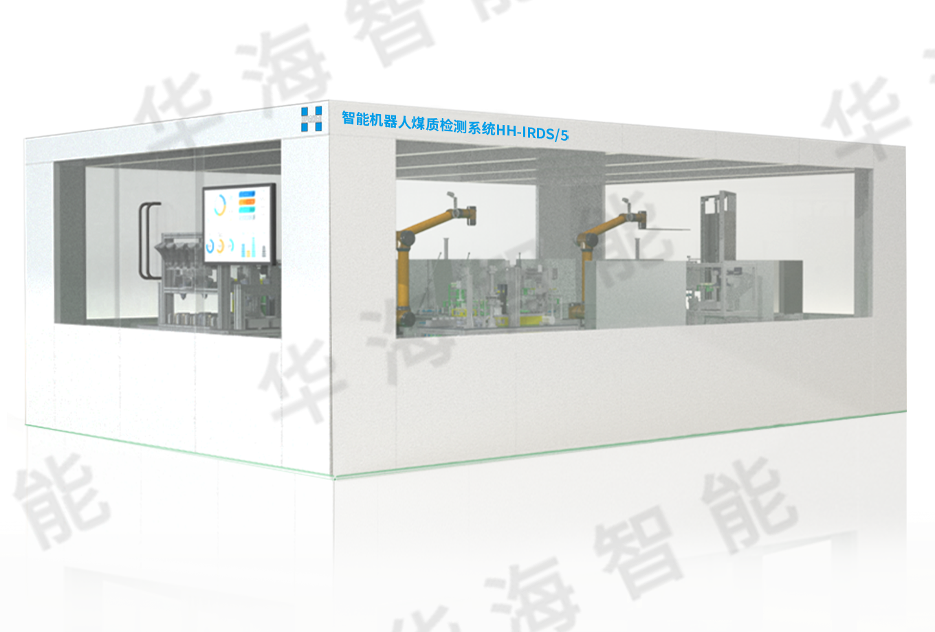 HH-IRDS/5智能機(jī)器人煤質(zhì)檢測(cè)系統(tǒng)